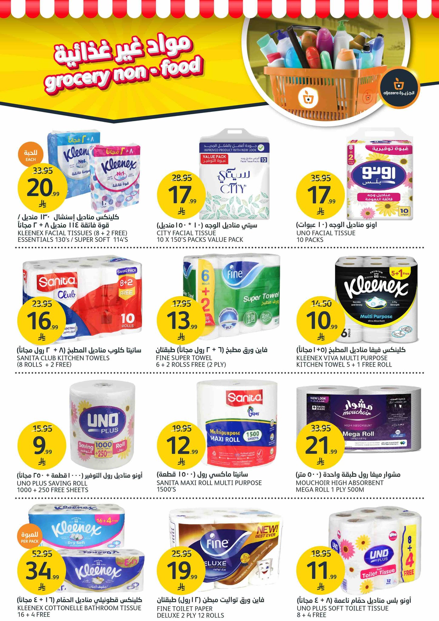 aljazera-markets offers from 5nov to 3nov 2025 عروض أسواق الجزيرة من 5 نوفمبر حتى 3 نوفمبر 2025 صفحة رقم 34